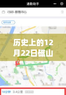 历史上的磁山路况揭秘，12月22日实时路况查询全解析与小红书交通指南分享🚗🗺️