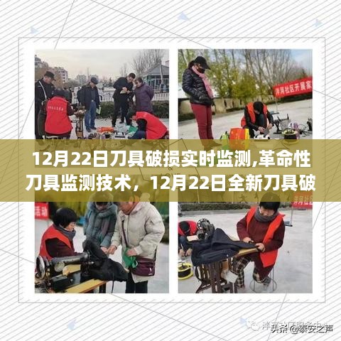 革命性刀具监测技术，全新刀具破损实时监测装置引领智能生活革新