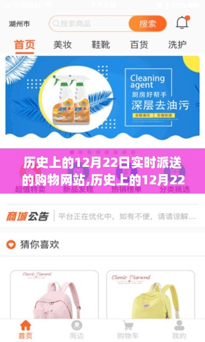 历史上的12月22日实时派送购物网站深度解析与评测报告