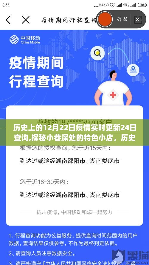 探秘疫情之下的十二月二十二日，特色小店与实时风情更新至二十四日