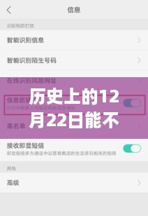 历史上的12月22日，手机内容实时查看与心灵之旅启程的纪念日