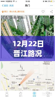 12月22日晋江路况实时直播，探讨路况播报的重要性与影响