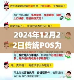 从传统POS到智能支付，实时到账之路的跨越界限探析