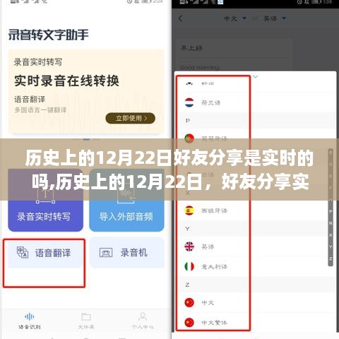 历史上的12月22日好友分享实时性探究