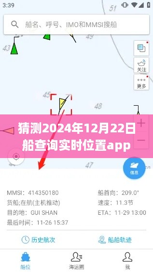 2024年船舶实时位置查询APP推荐，预测未来的航海导航工具