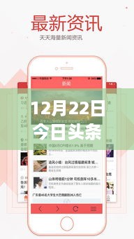 12月22日实时热门消息激荡人心，学习变化带来自信与成就之光