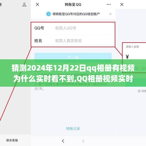 QQ相册视频实时查看功能测评报告，解析为何在特定日期无法实时查看视频