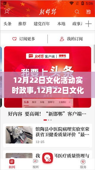 12月22日文化活动参与指南，实时政事学习与实践步骤全解析