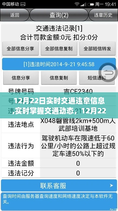 12月22日交通违章信息详解，实时掌握交通动态