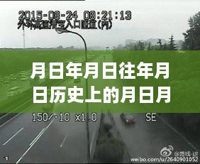 时光之旅与雨中的温情，月日月日日照市下雨路况实时查询与月下约定