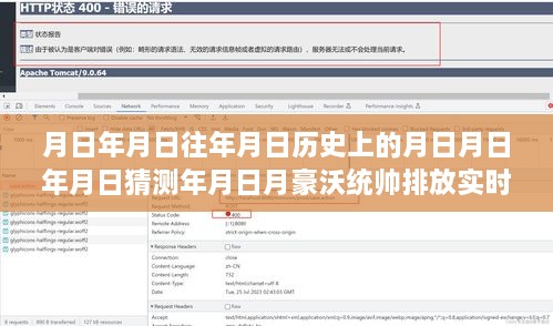 揭秘历史时刻，月日月年风云变幻与排放上传的奥秘探索