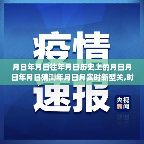 时光之轮转动，月圆之夜的温馨探秘与历史猜测