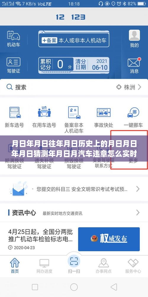 汽车违章查询新视角，历史时刻追溯与实时查询指南