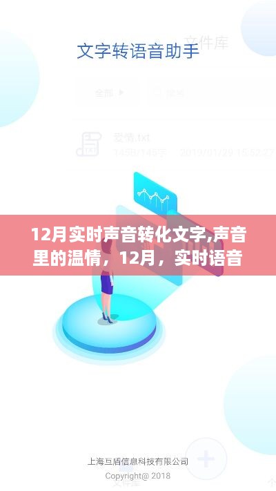 实时语音转文字，感受声音中的温情在十二月的小日常