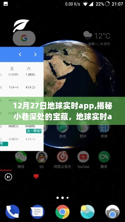 地球实时app带你探寻隐藏版特色小店，宝藏小巷的奇妙之旅（探访篇）