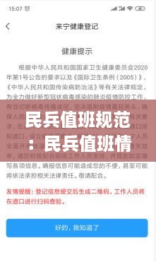 民兵值班规范：民兵值班情况登记怎么填写 