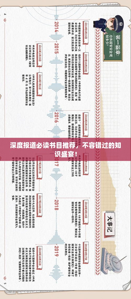 深度报道必读书目推荐，不容错过的知识盛宴！