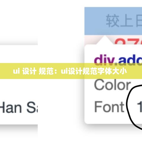 ui 设计 规范：ui设计规范字体大小 