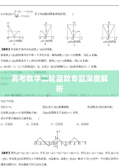 高考数学二轮函数专题深度解析