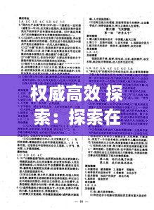 权威高效 探索：探索在线高效课堂 