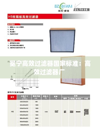 冕宁高效过滤器国家标准：高效过滤器厂 