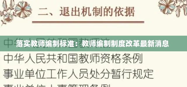 落实教师编制标准：教师编制制度改革最新消息 