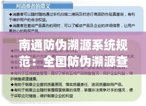 南通防伪溯源系统规范：全国防伪溯源查询平台网址 