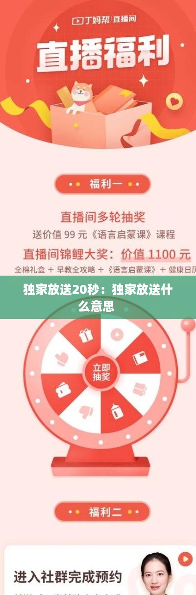 独家放送20秒：独家放送什么意思 