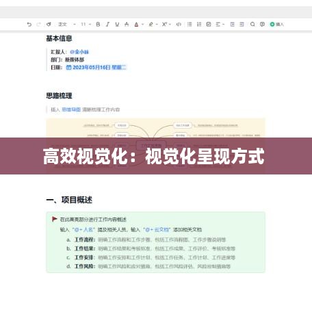 高效视觉化：视觉化呈现方式 