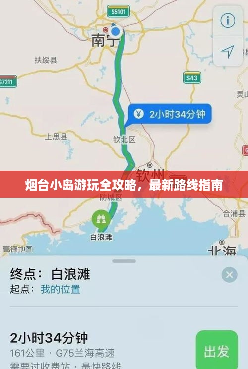 烟台小岛游玩全攻略，最新路线指南