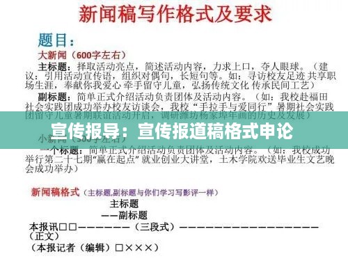 宣传报导：宣传报道稿格式申论 