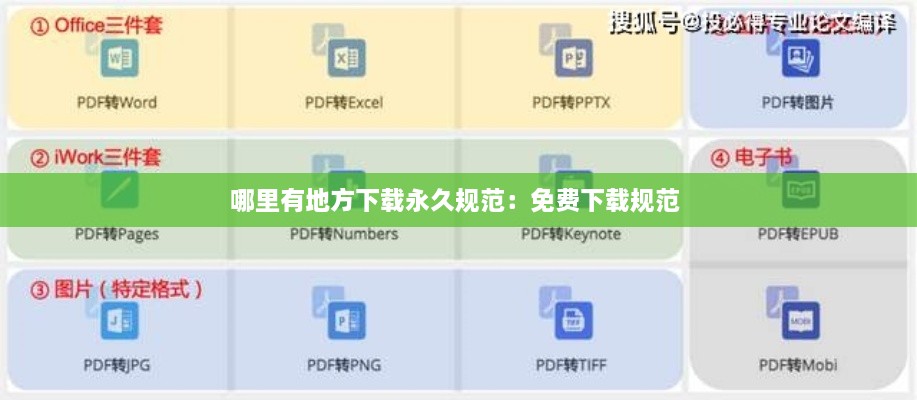 哪里有地方下载永久规范：免费下载规范 
