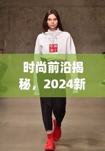 时尚前沿揭秘，2024新款胖男短款卫衣引领潮流新风尚