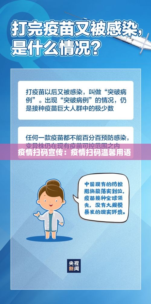 疫情扫码宣传：疫情扫码温馨用语 