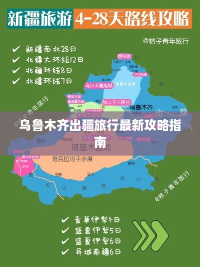 乌鲁木齐出疆旅行最新攻略指南