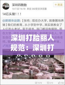 深圳打胎丽人规范：深圳打胎多少 