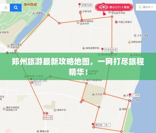 郑州旅游最新攻略地图，一网打尽旅程精华！