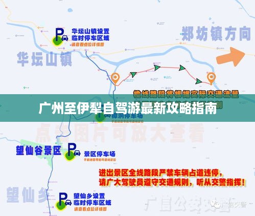 广州至伊犁自驾游最新攻略指南