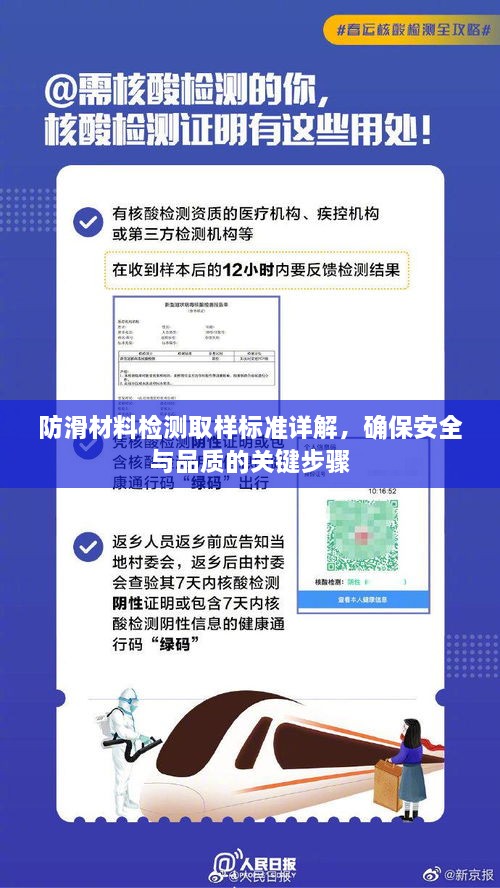 防滑材料检测取样标准详解，确保安全与品质的关键步骤