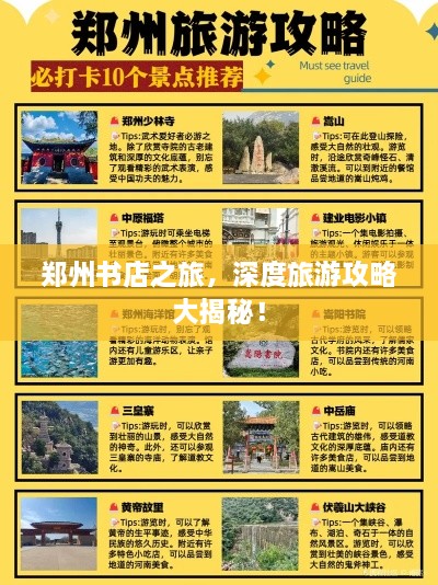 郑州书店之旅，深度旅游攻略大揭秘！