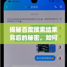 揭秘百度搜索结果背后的秘密，如何巧妙使用截图功能？