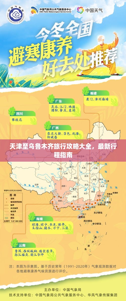 天津至乌鲁木齐旅行攻略大全，最新行程指南