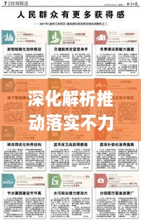 深化解析推动落实不力现象，影响、分析与应对策略