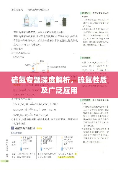 硫氮专题深度解析，硫氮性质及广泛应用