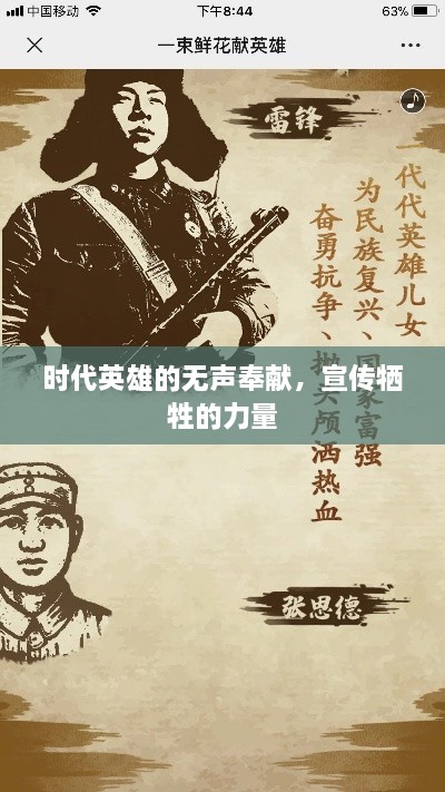 时代英雄的无声奉献，宣传牺牲的力量