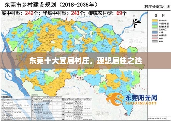 东莞十大宜居村庄，理想居住之选